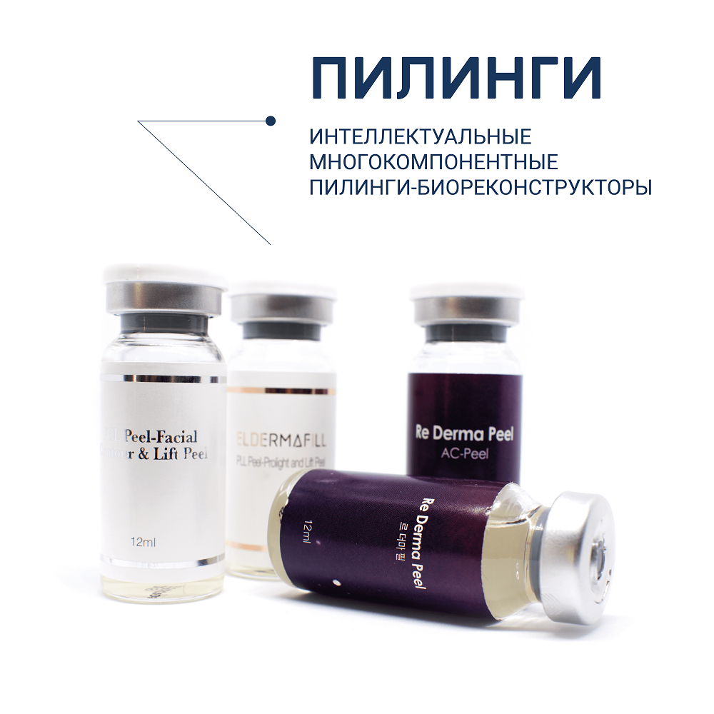 Re peel пилинг. Re Derma Peel пилинг. Eldermafill пилинги. Тренды косметологии.